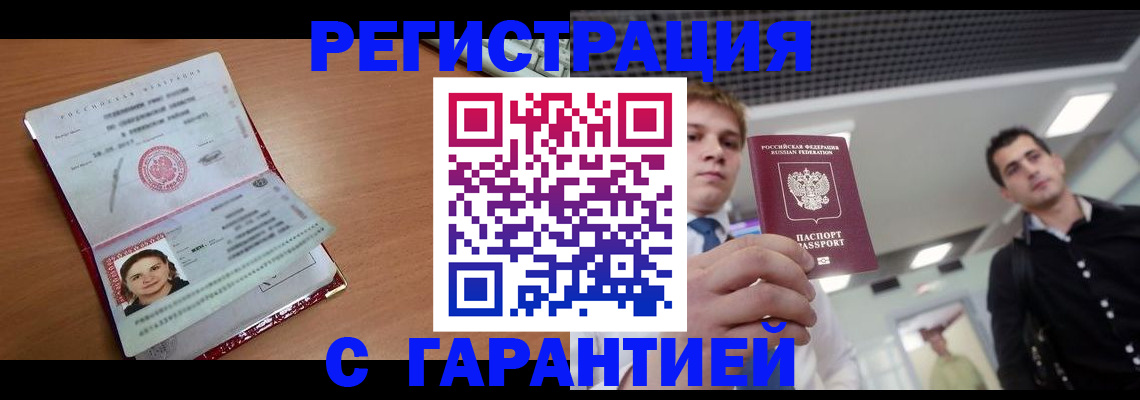прописка законно в Курчалом