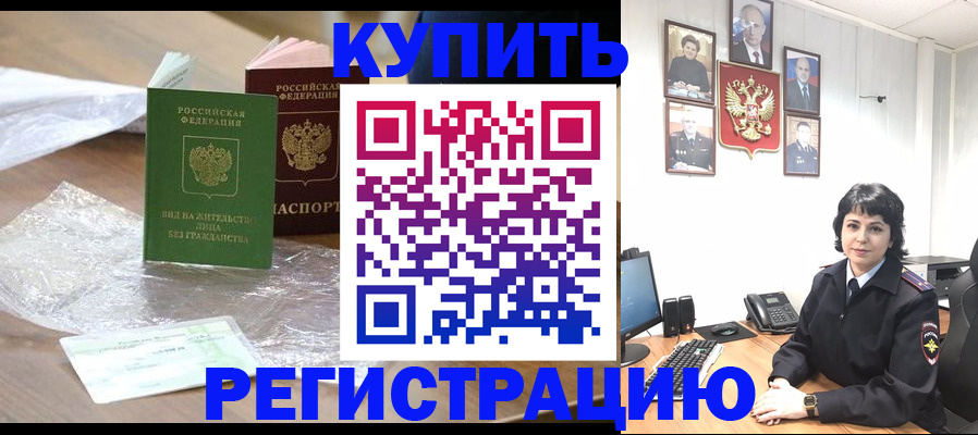 временная регистрация для всех в Курчалом