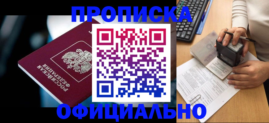 прописка штамп в Курчалом